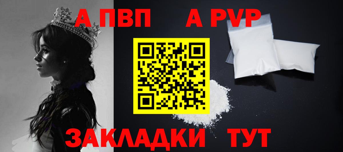 Alpha-PVP Соль  Вход с VPN  Alpha PVP крисы CK  Каспийск  A-PVP Соль 