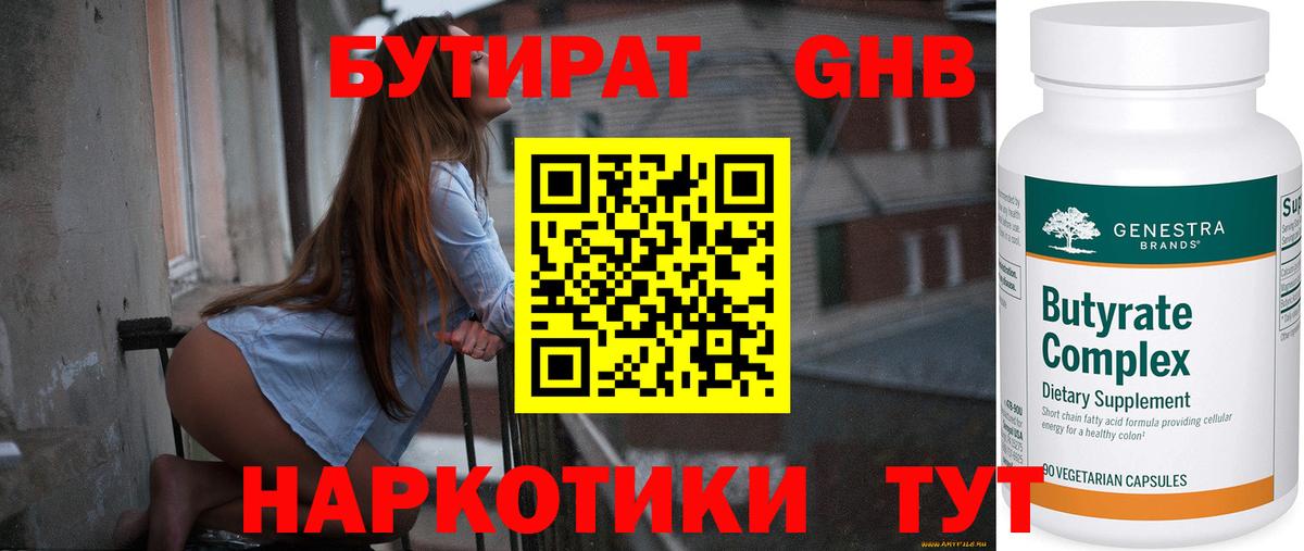 Бутират GHB  Вход с VPN  Каспийск 