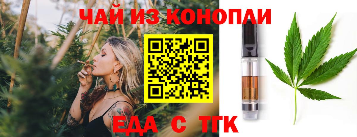 Еда ТГК марихуана Каспийск