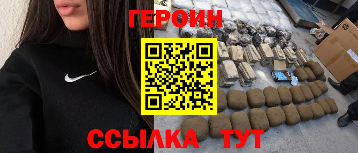 ГЕРОИН хмурый Каспийск