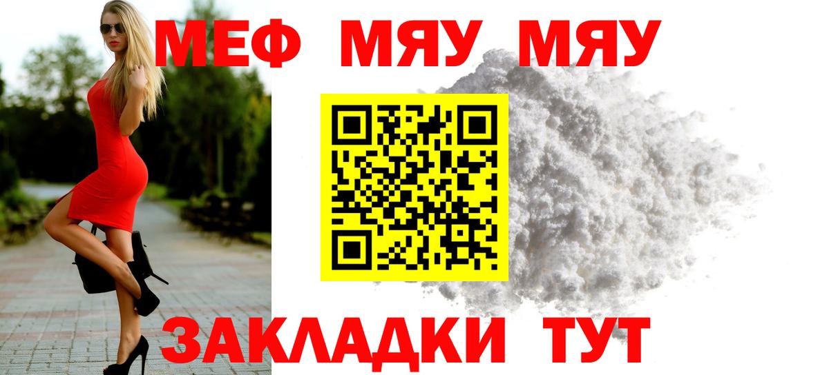 Меф мяу мяу мука Каспийск